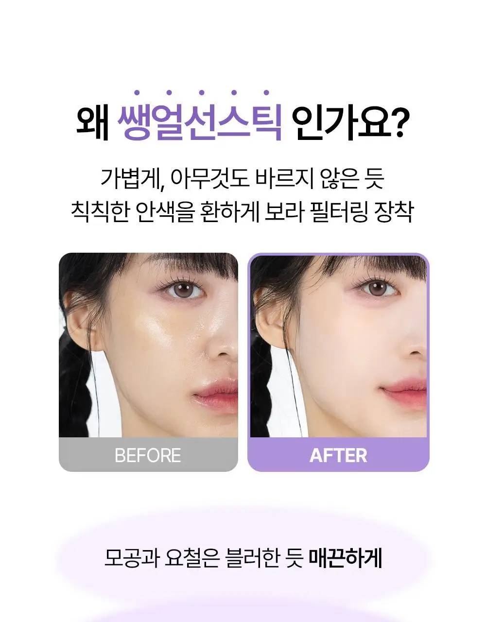 [NEW톤업보송] 프레비츠 에어핏 선 피니싱 스틱 14g 01 퓨어 바이올렛 상세페이지 1